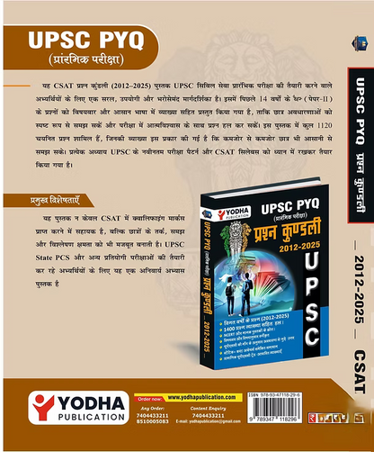 UPSC CSAT PRASHNA KUNDLI HINDI PYQ 2012-2025
