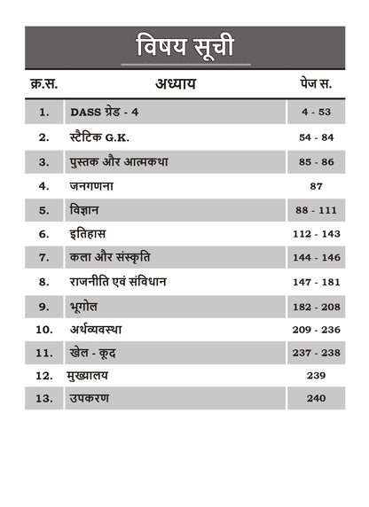 DSSSB GK/GS RANK BOOSTER HINDI MEDIUM