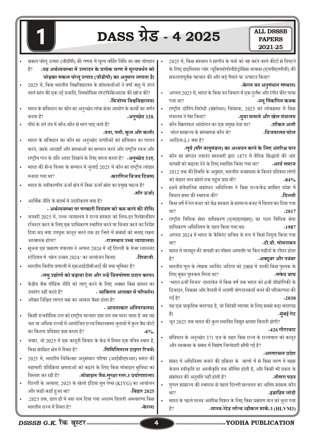 DSSSB GK/GS RANK BOOSTER HINDI MEDIUM