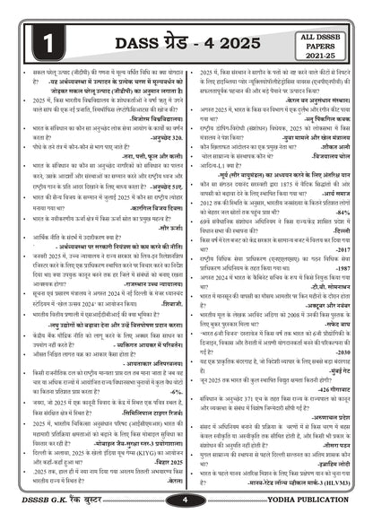 DSSSB GK/GS RANK BOOSTER HINDI MEDIUM