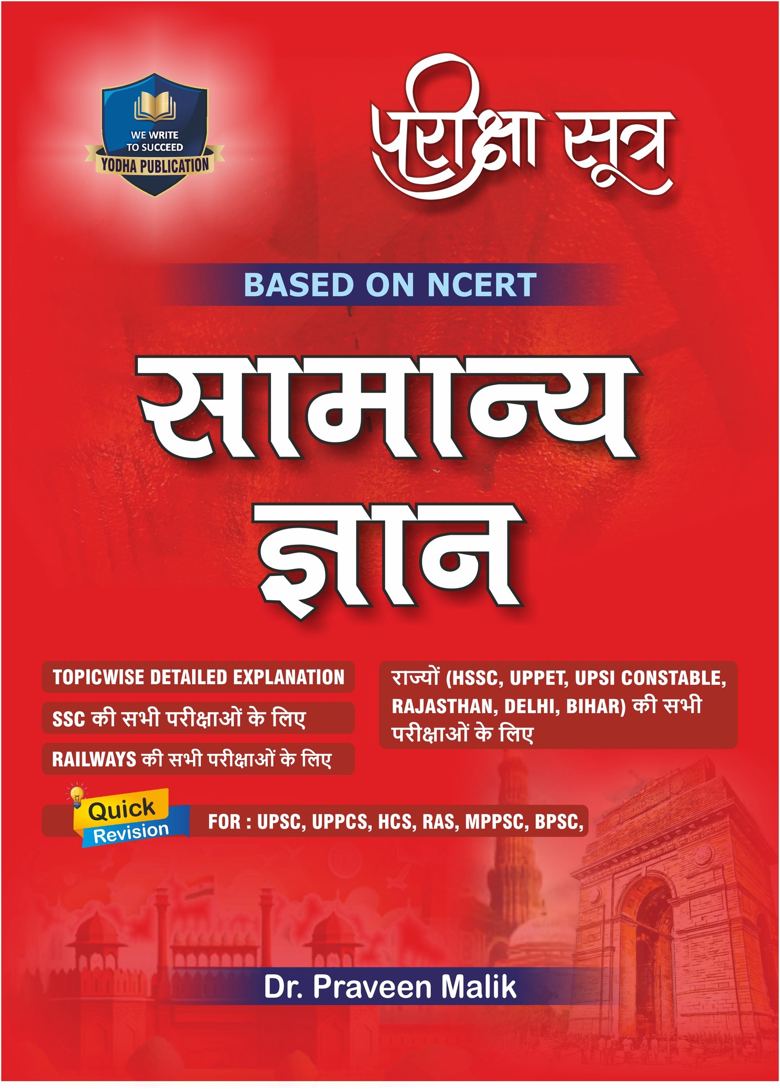 GS - परीक्षा सूत्र