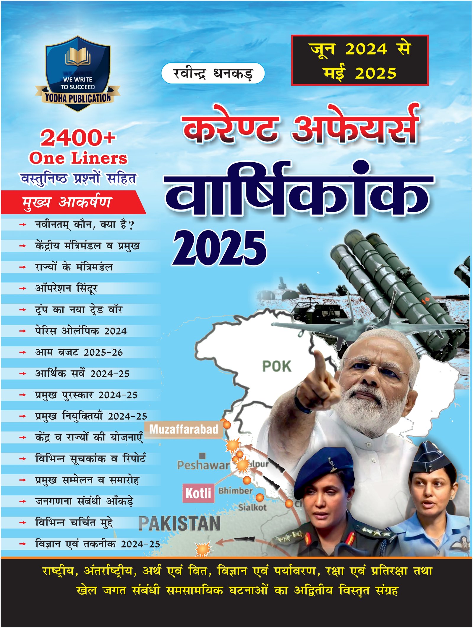 Yodha Current Affairs