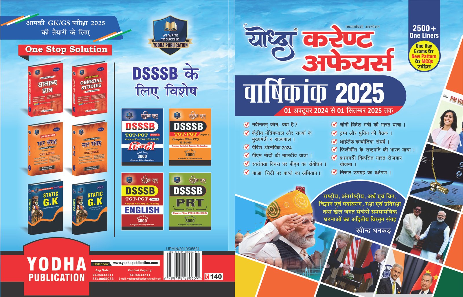 YODHA CURRENT AFFAIRS VARSHIKANK-2025 SEPTEMBER ISSUE